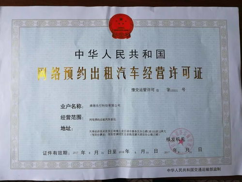 滴滴出行獲信陽(yáng)市首張網(wǎng)約車經(jīng)營(yíng)許可證，開(kāi)啟合規(guī)運(yùn)營(yíng)新篇章