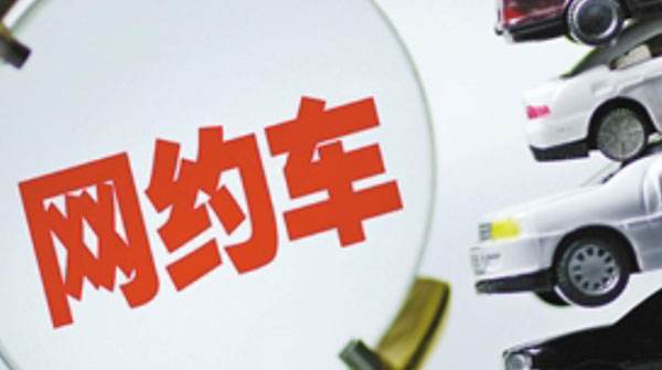 六部門(mén)聯(lián)合發(fā)文 外商投資企業(yè)申請(qǐng)網(wǎng)約車經(jīng)營(yíng)無(wú)需再提供企業(yè)批準(zhǔn)證書(shū)