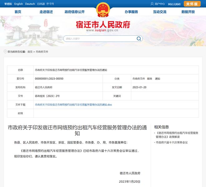 規范運營，便民出行——泗洪縣網絡預約出租汽車經營服務新規落地