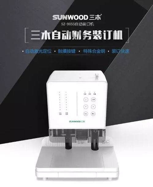 榮譽(yù)時(shí)刻 三木兩款產(chǎn)品喜獲2018中國文教辦公用品“賽思”獎(jiǎng)裝訂機(jī)獎(jiǎng)項(xiàng)